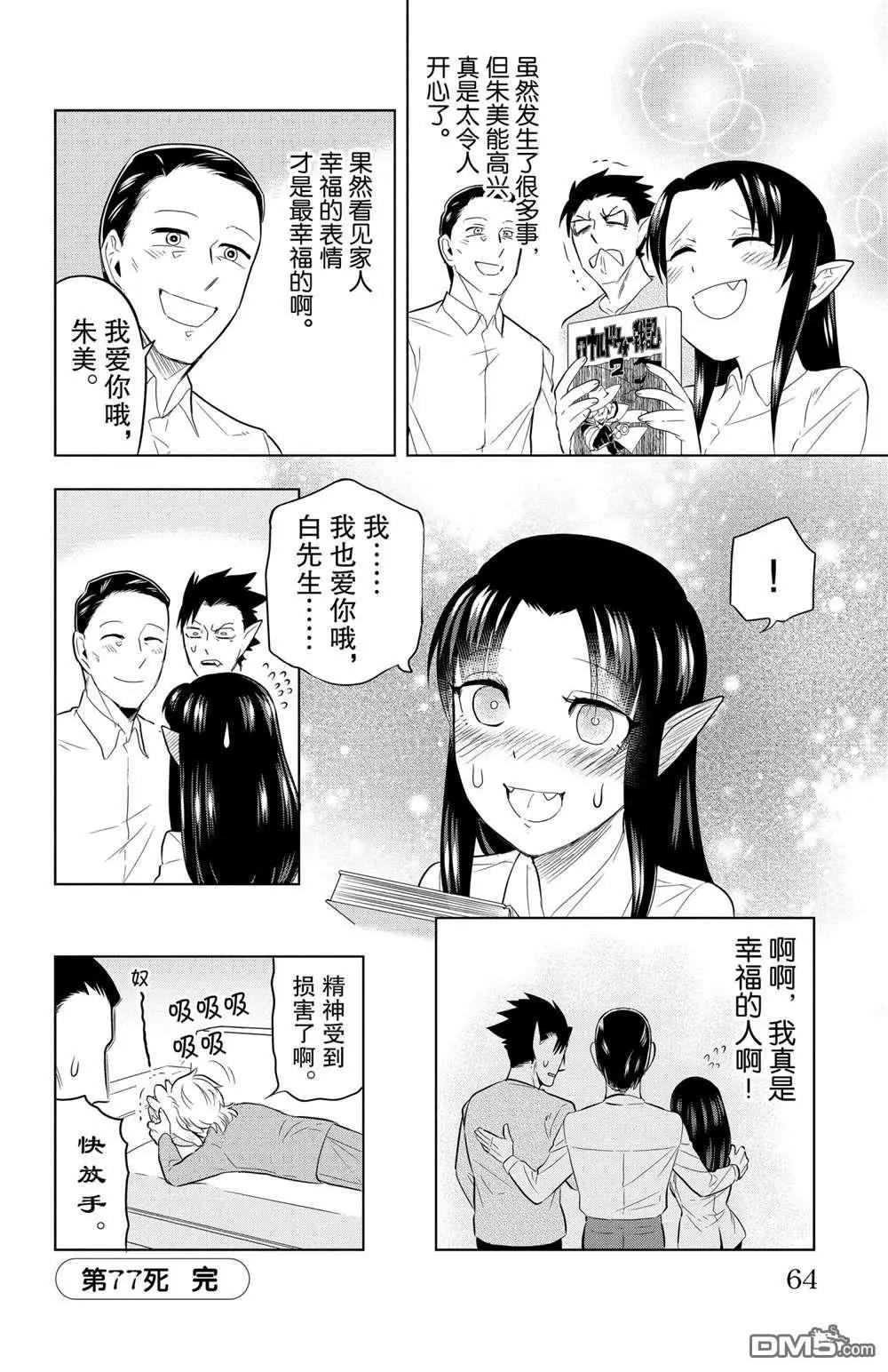 《吸血鬼即将便当》第77话 第12页