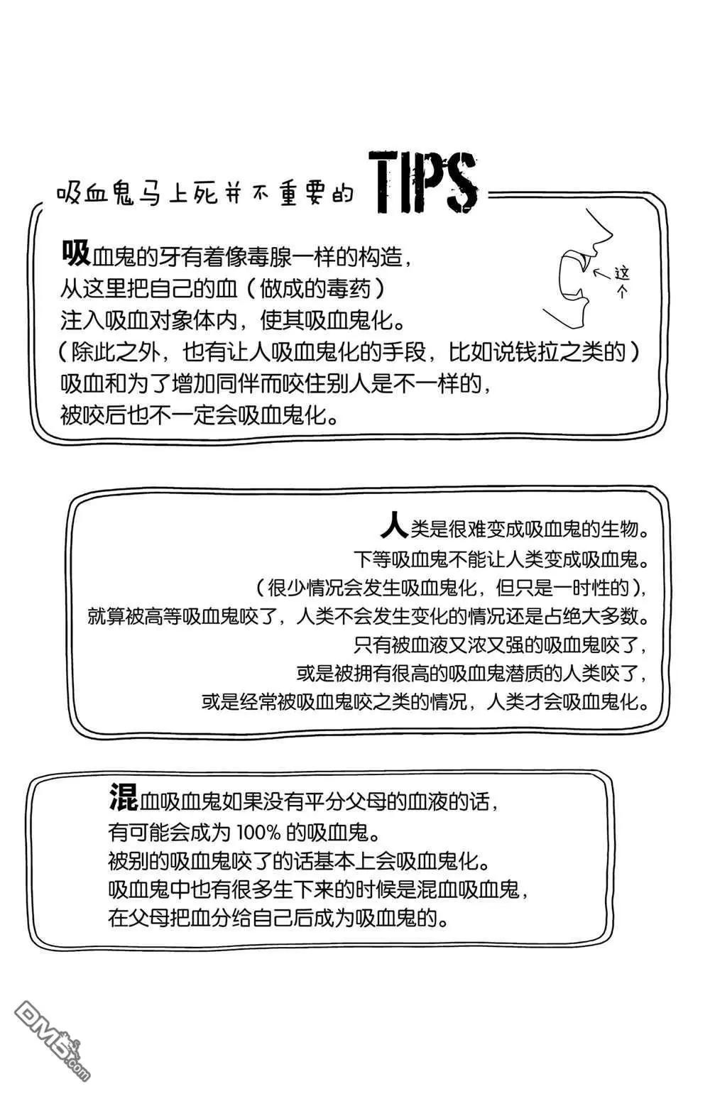 《吸血鬼即将便当》第77话 第13页