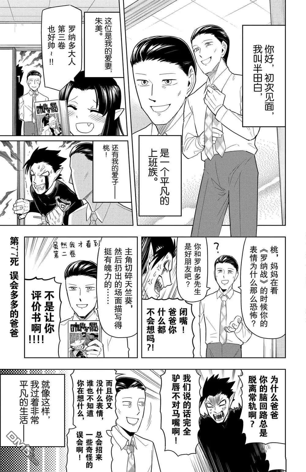 《吸血鬼即将便当》第77话 第1页