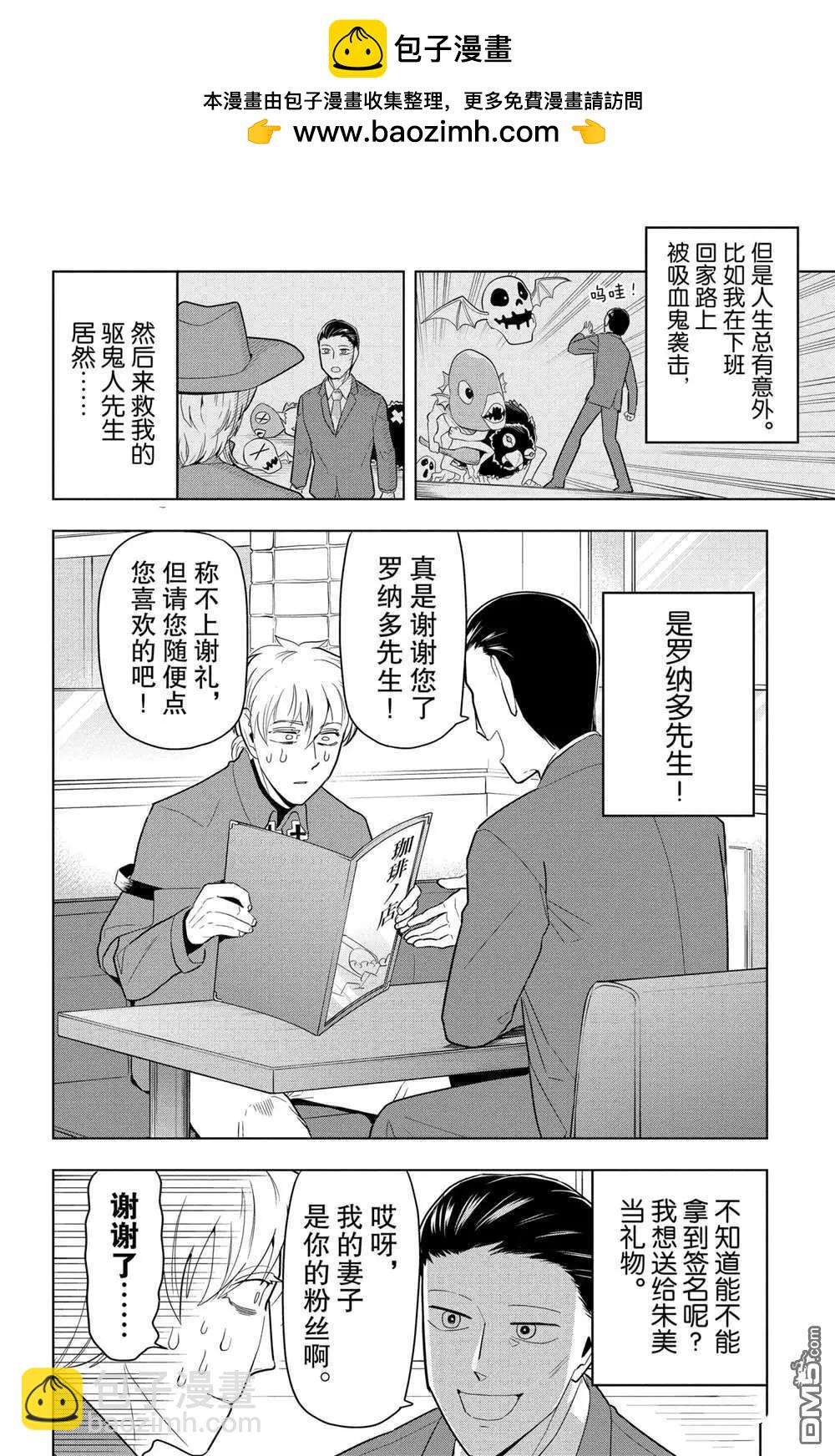 《吸血鬼即将便当》第77话 第2页