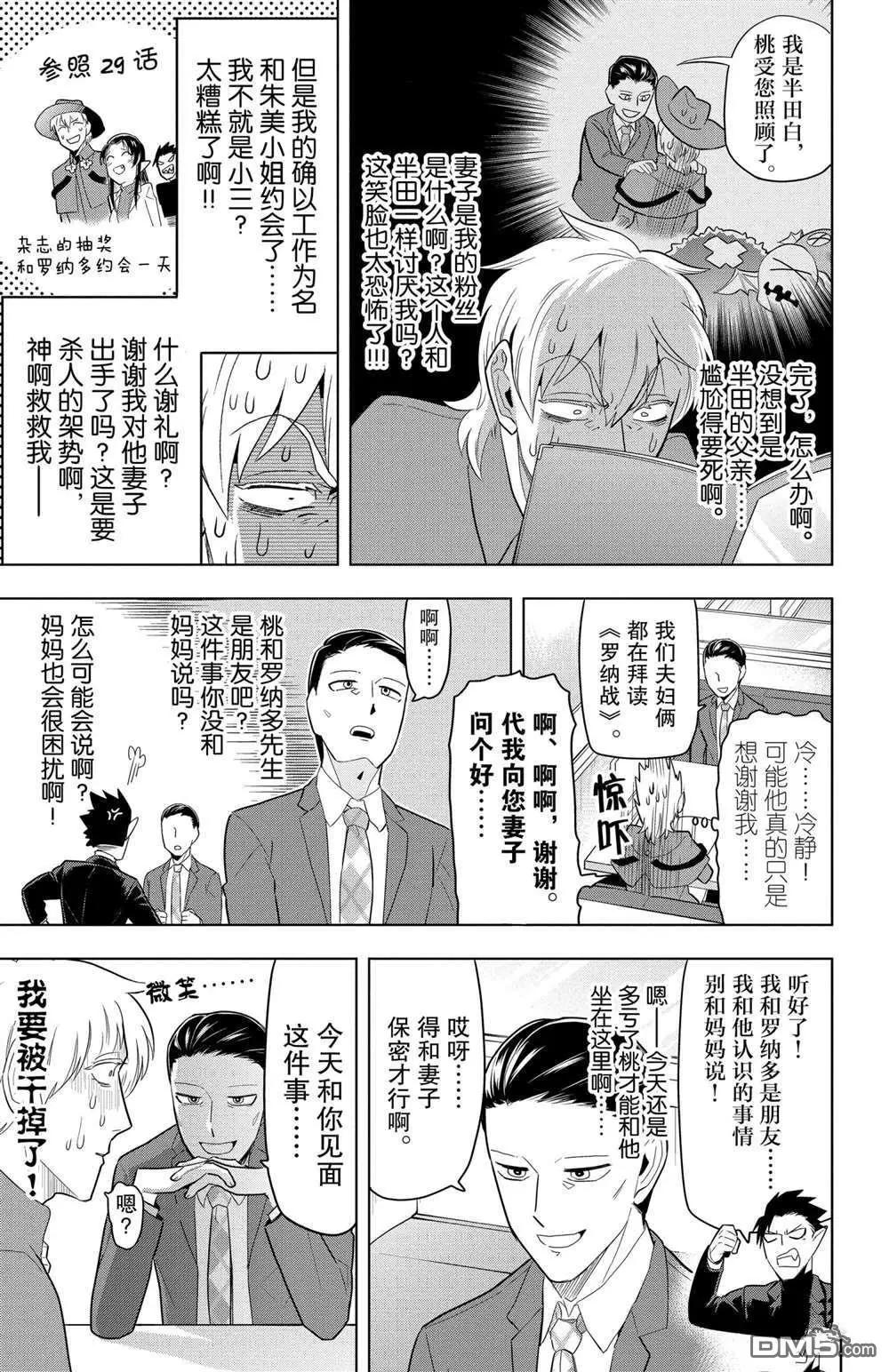 《吸血鬼即将便当》第77话 第3页