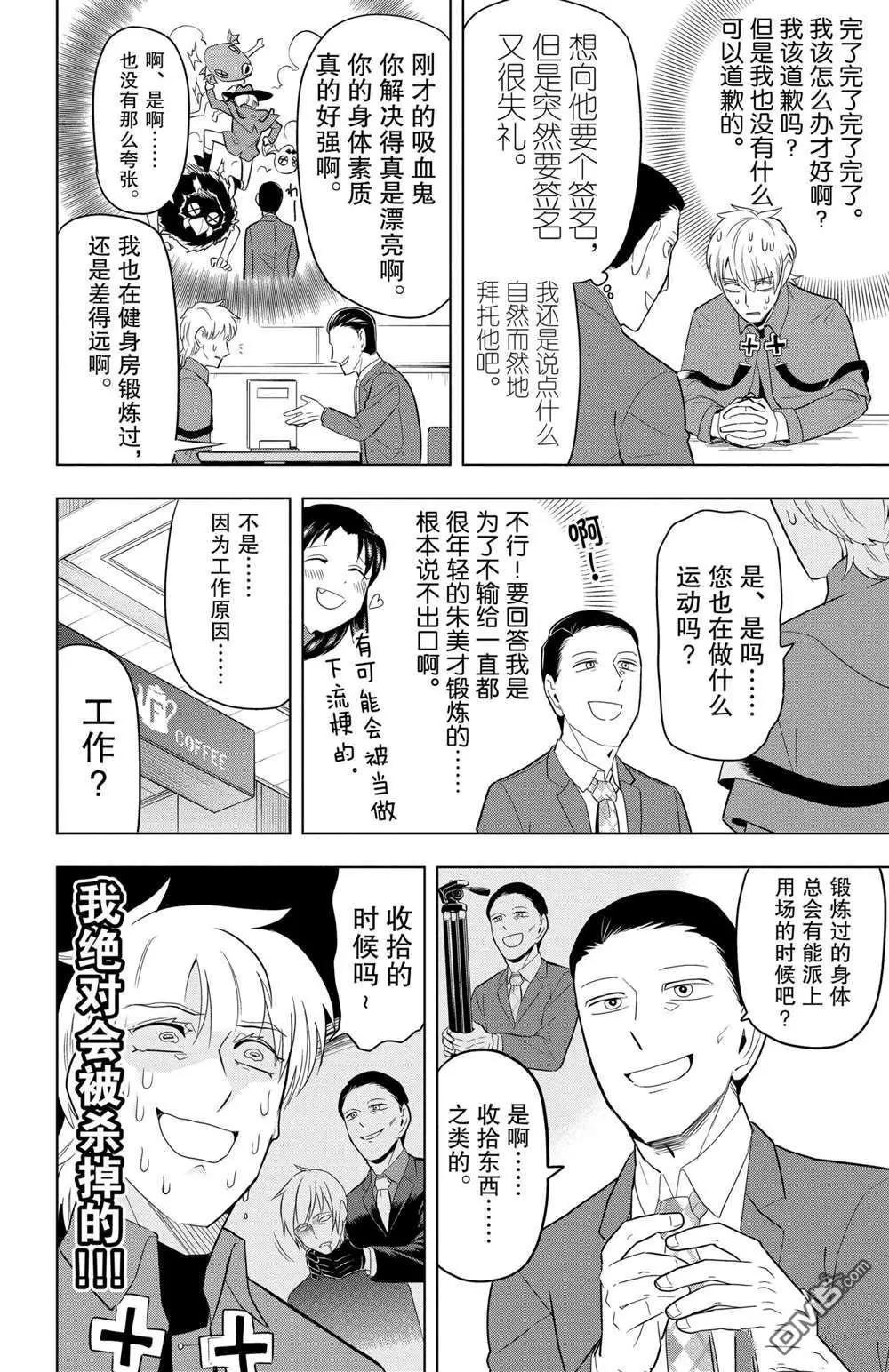 《吸血鬼即将便当》第77话 第4页