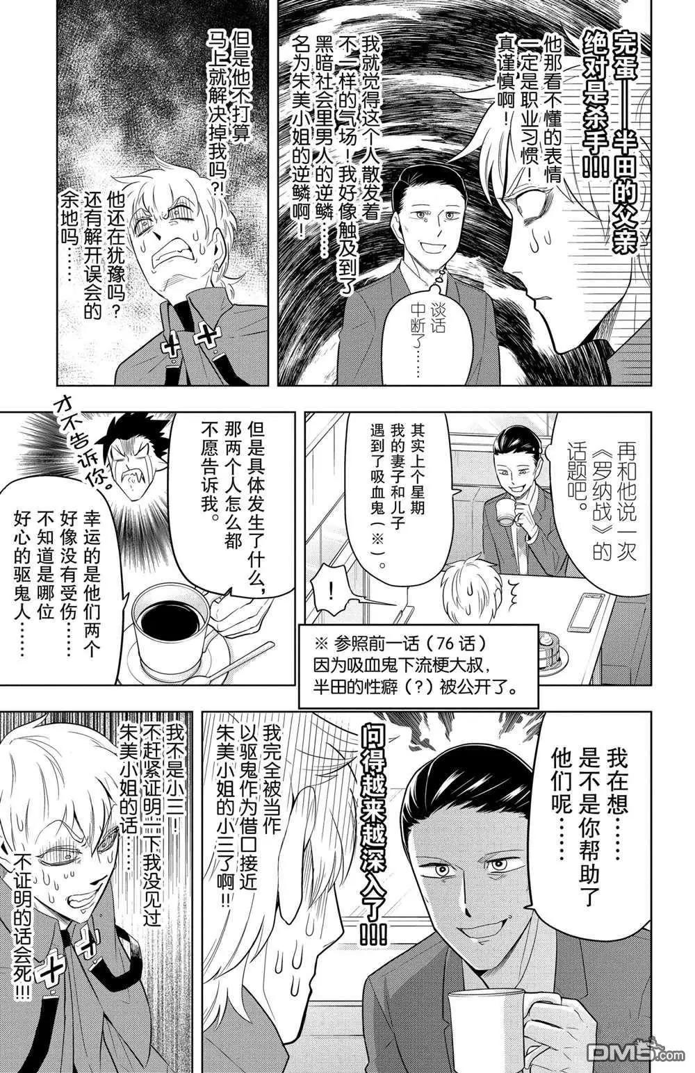 《吸血鬼即将便当》第77话 第5页