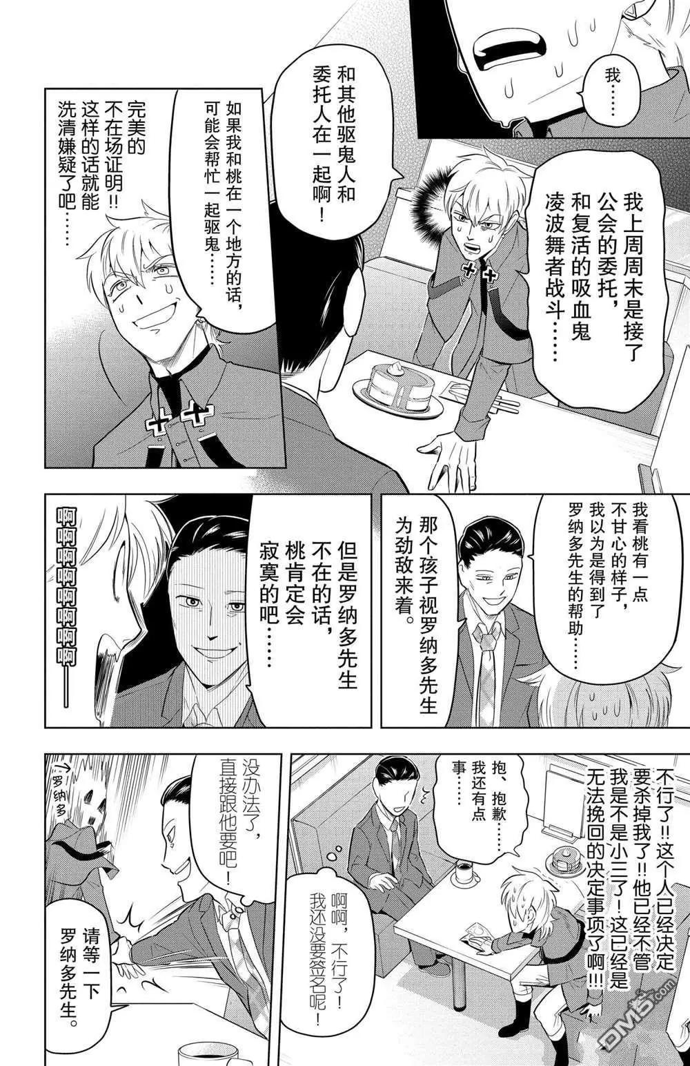 《吸血鬼即将便当》第77话 第6页