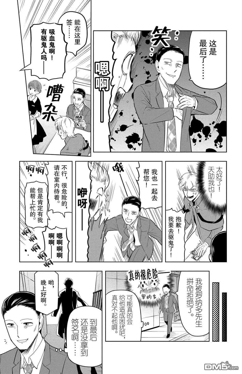 《吸血鬼即将便当》第77话 第7页
