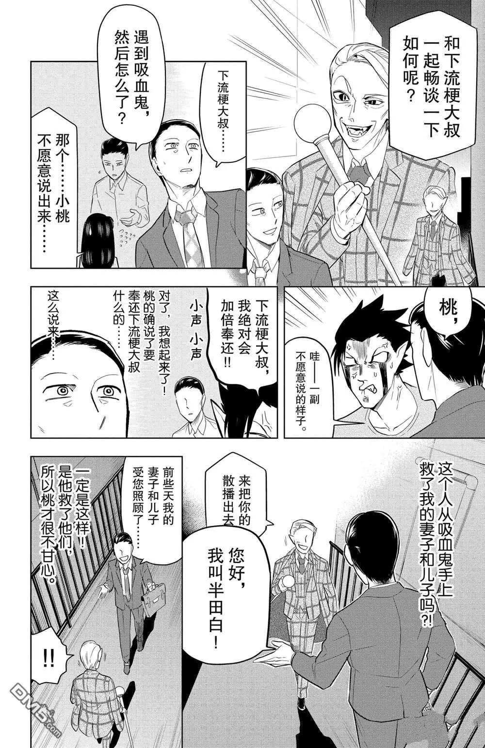 《吸血鬼即将便当》第77话 第8页
