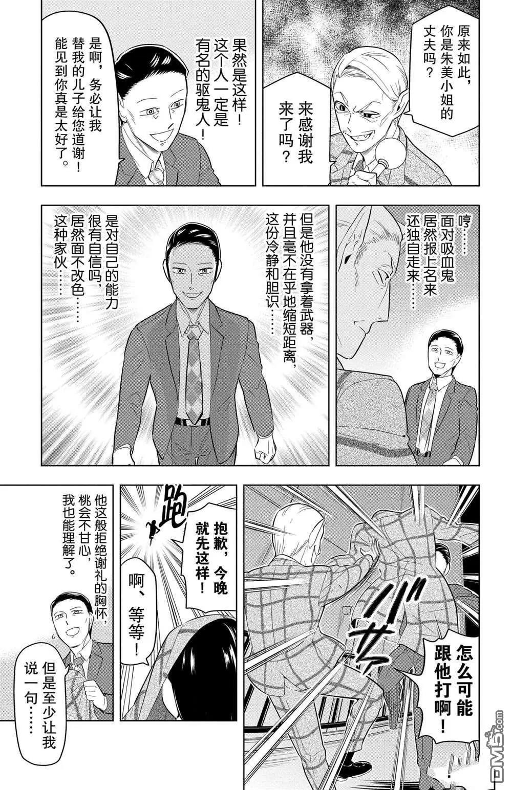 《吸血鬼即将便当》第77话 第9页