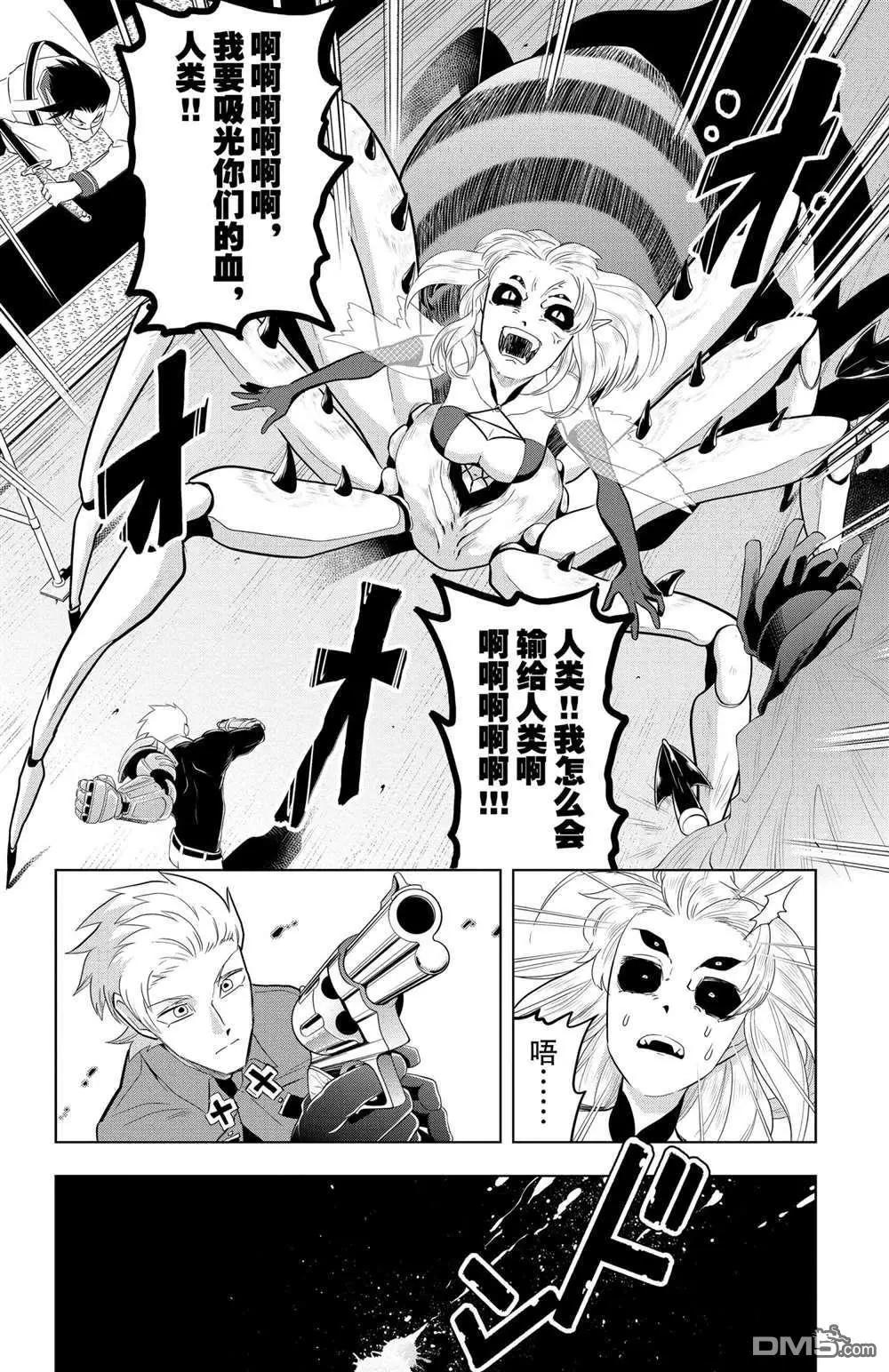 《吸血鬼即将便当》第75话 第10页