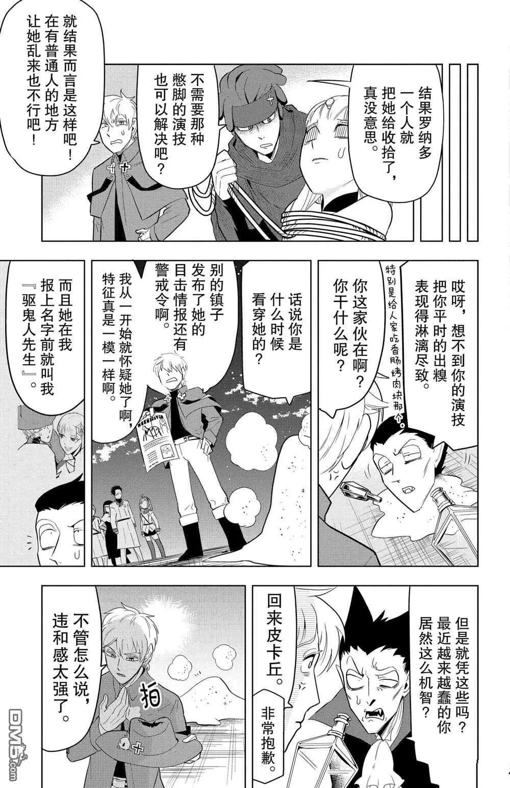 《吸血鬼即将便当》第75话 第11页
