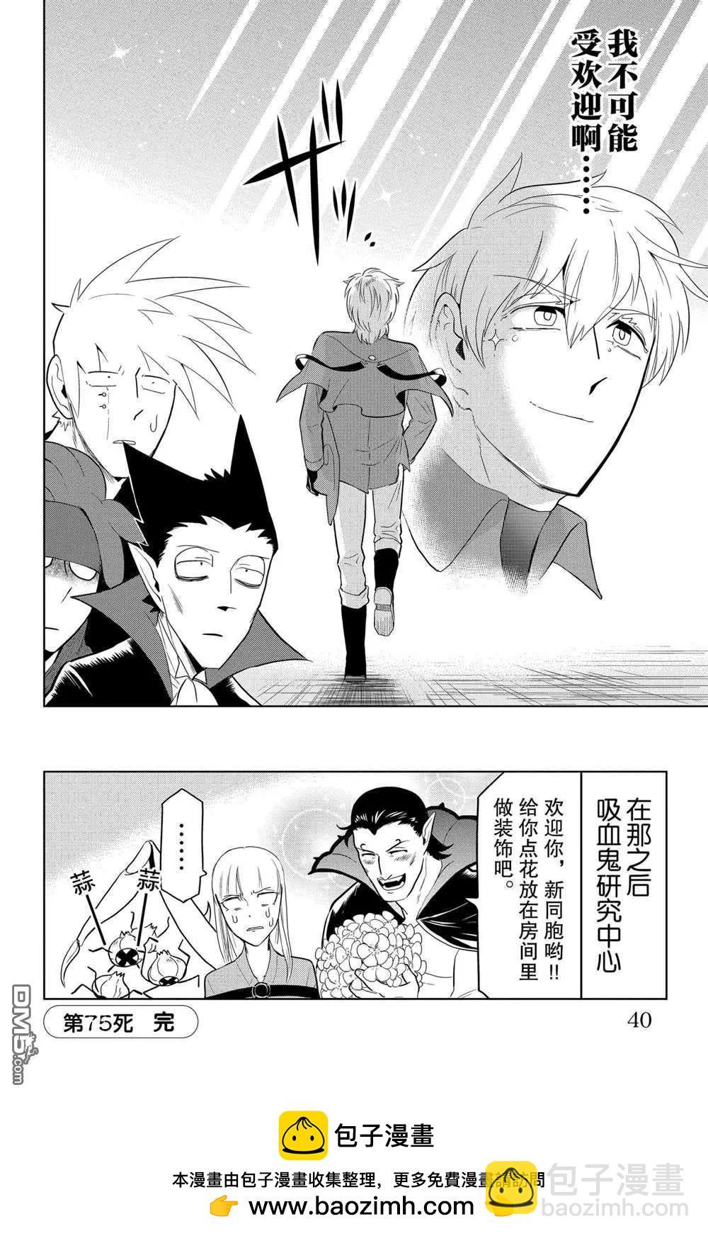 《吸血鬼即将便当》第75话 第12页