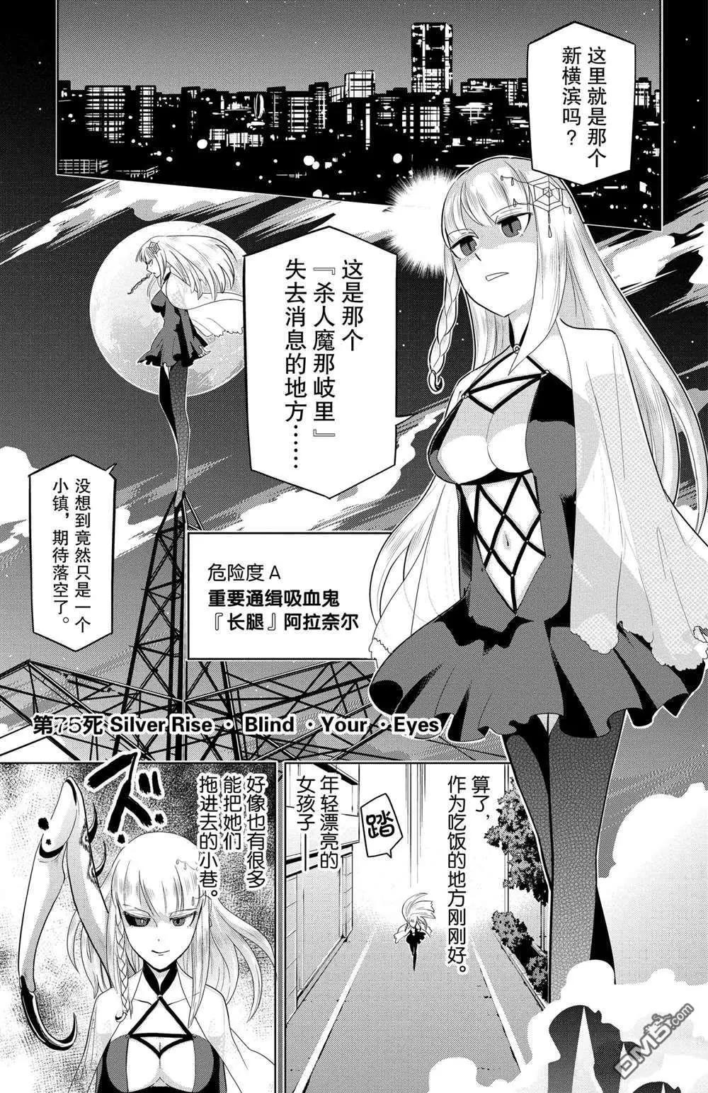 《吸血鬼即将便当》第75话 第1页