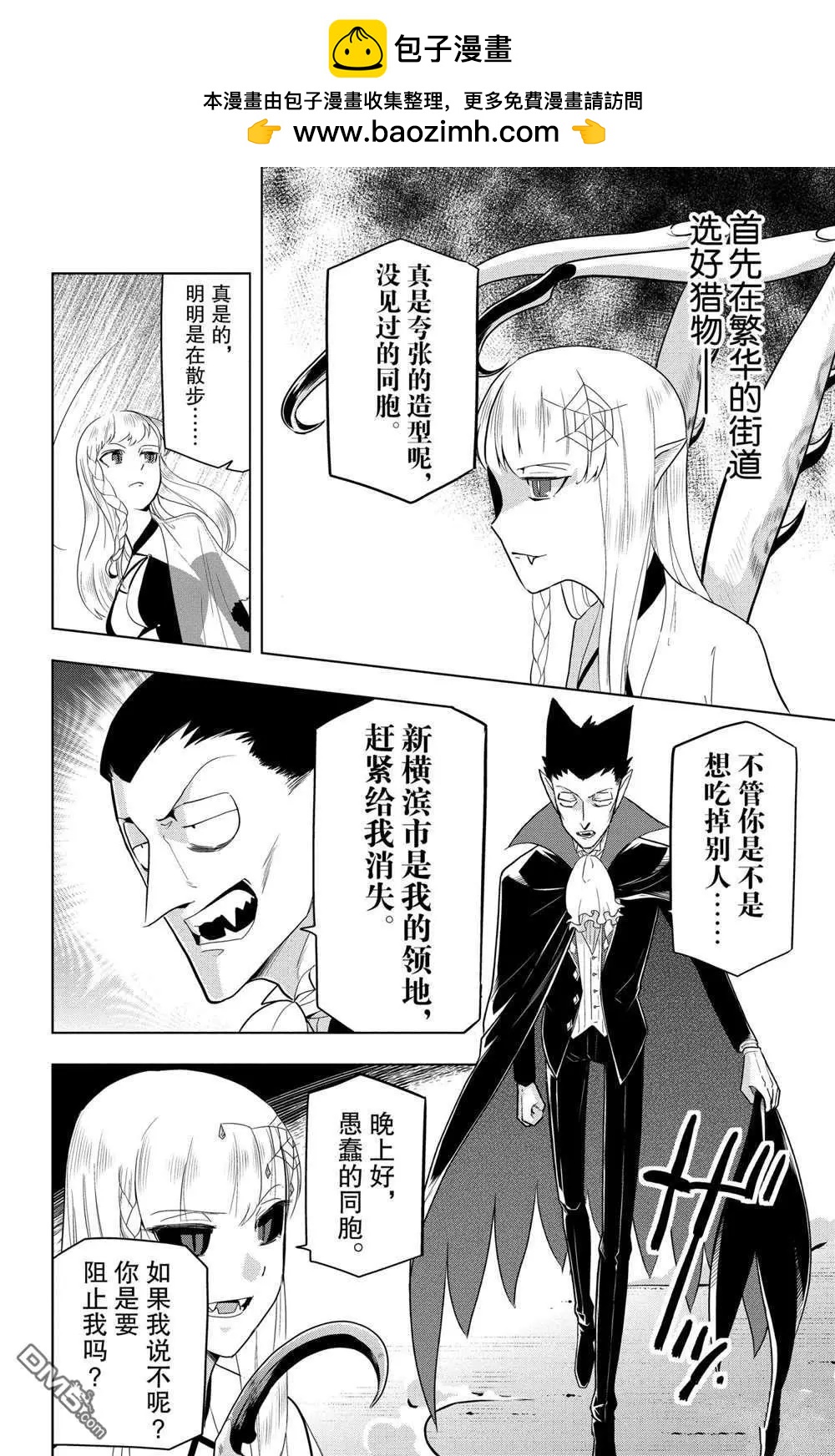《吸血鬼即将便当》第75话 第2页