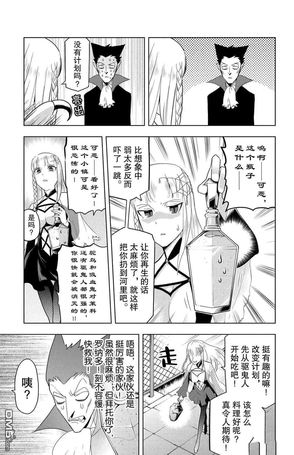 《吸血鬼即将便当》第75话 第3页