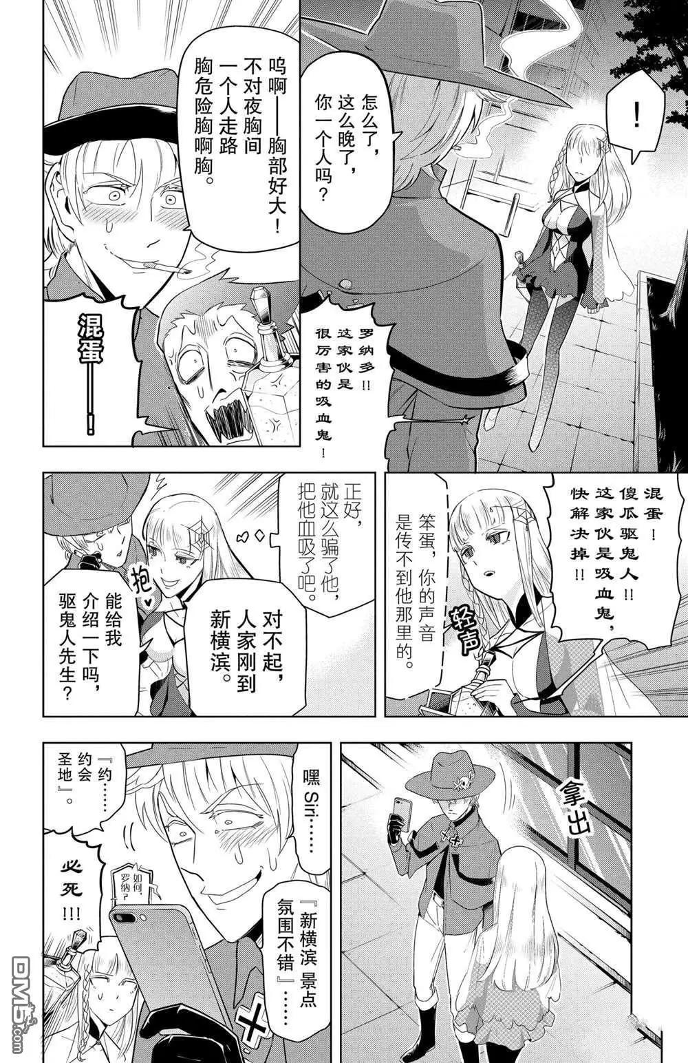 《吸血鬼即将便当》第75话 第4页