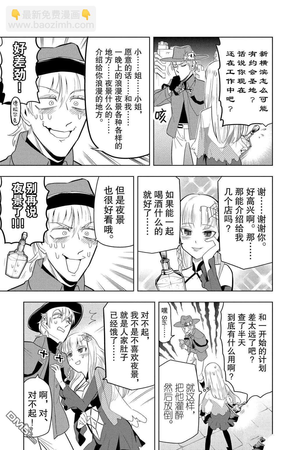 《吸血鬼即将便当》第75话 第5页