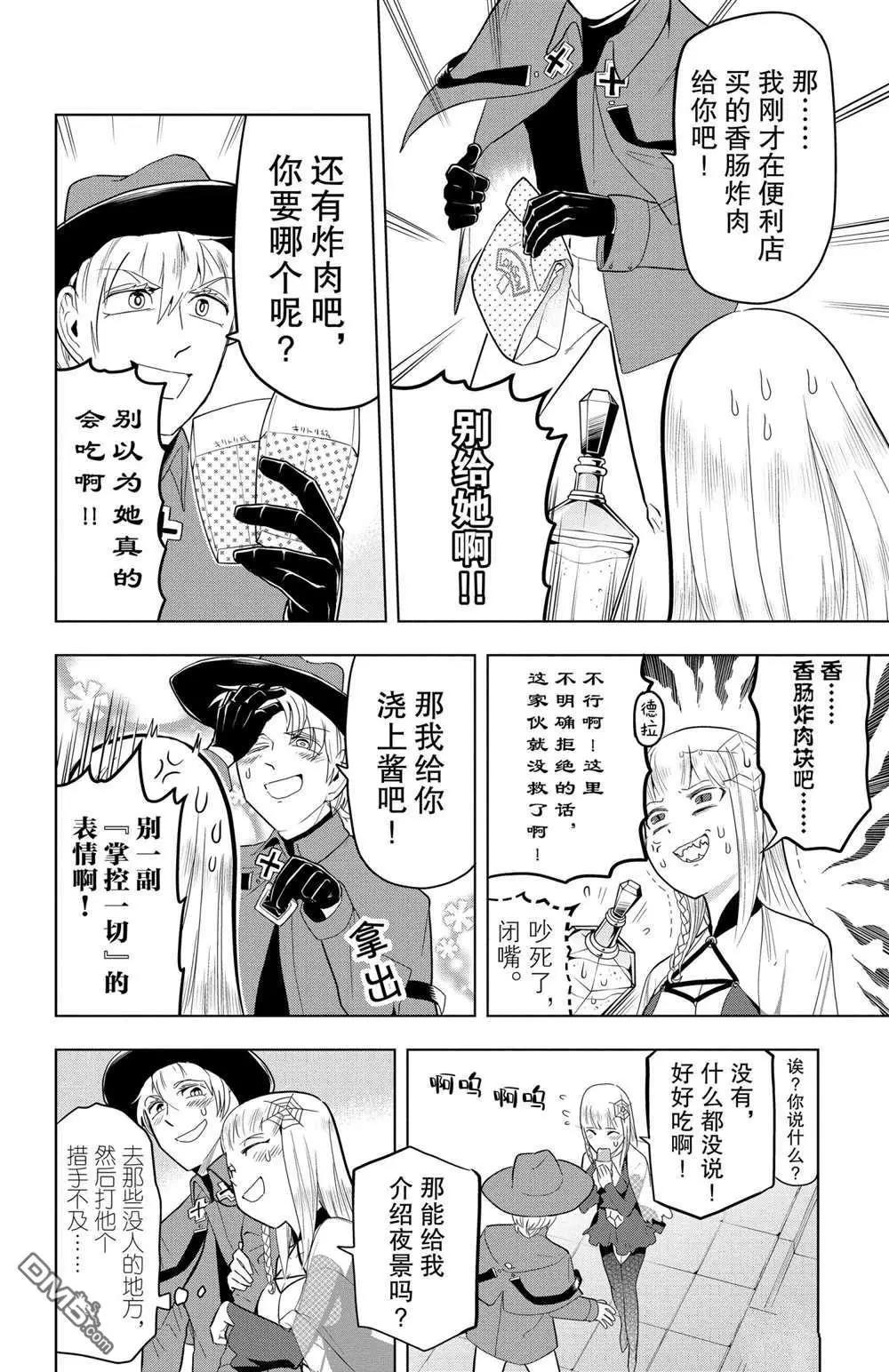 《吸血鬼即将便当》第75话 第6页