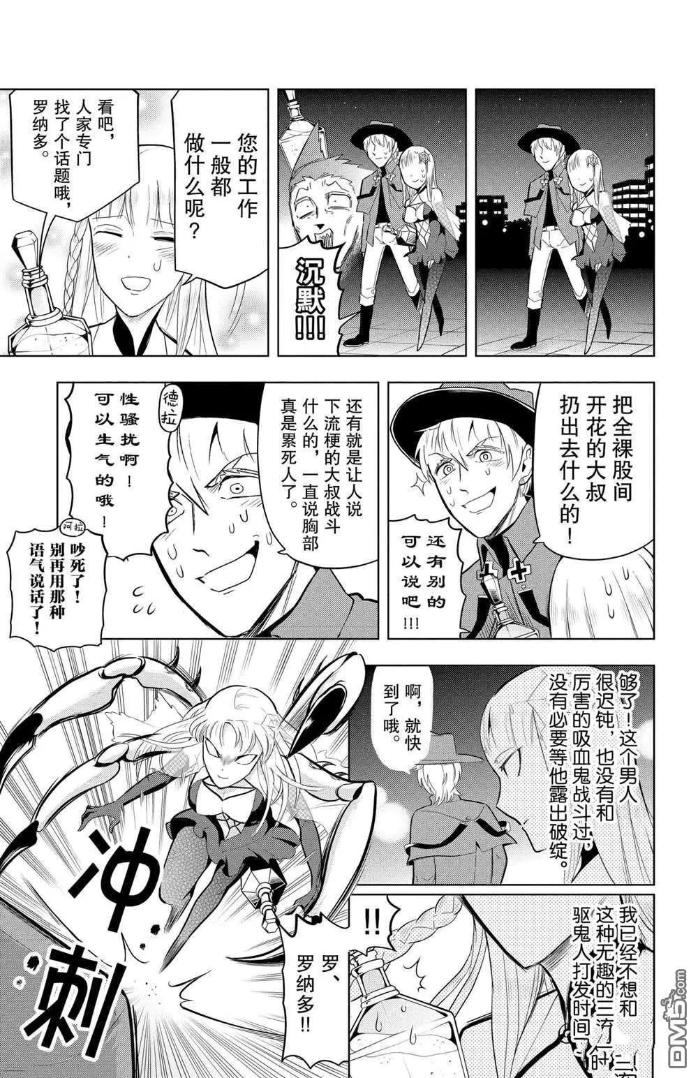 《吸血鬼即将便当》第75话 第7页