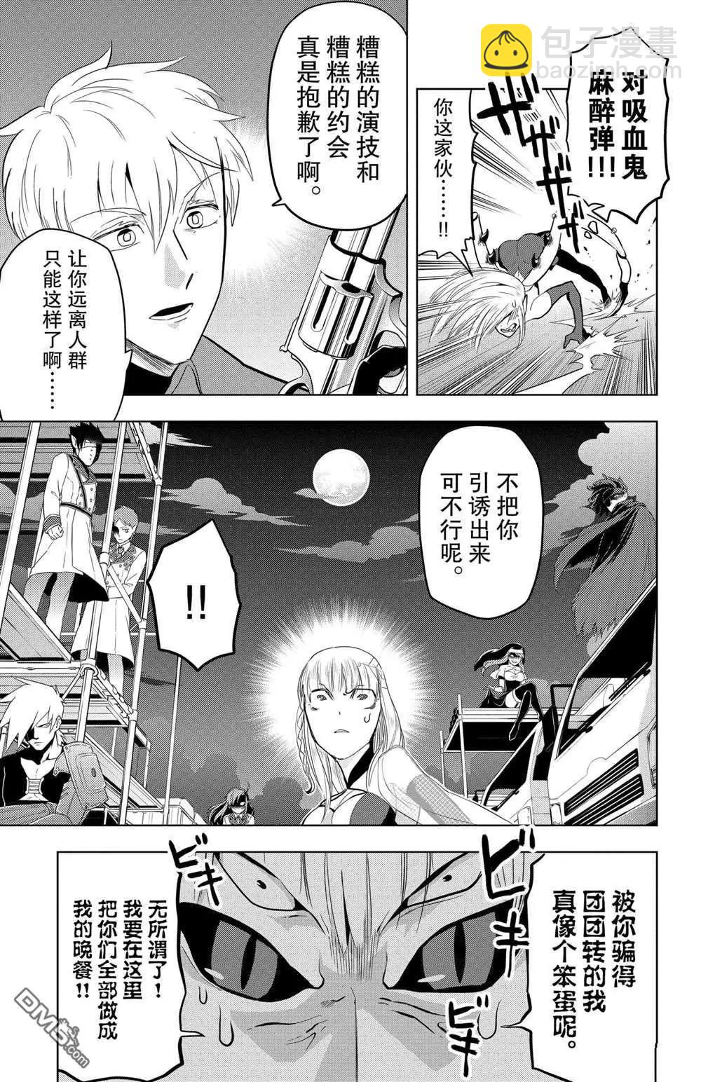 《吸血鬼即将便当》第75话 第9页