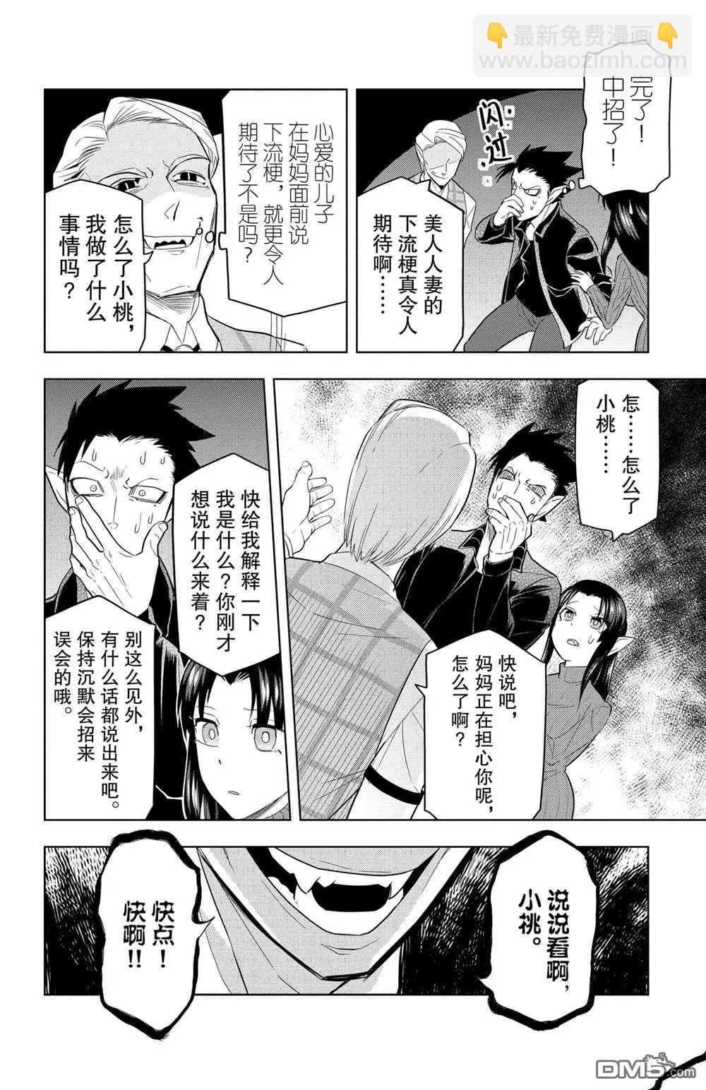 《吸血鬼即将便当》第76话 第10页