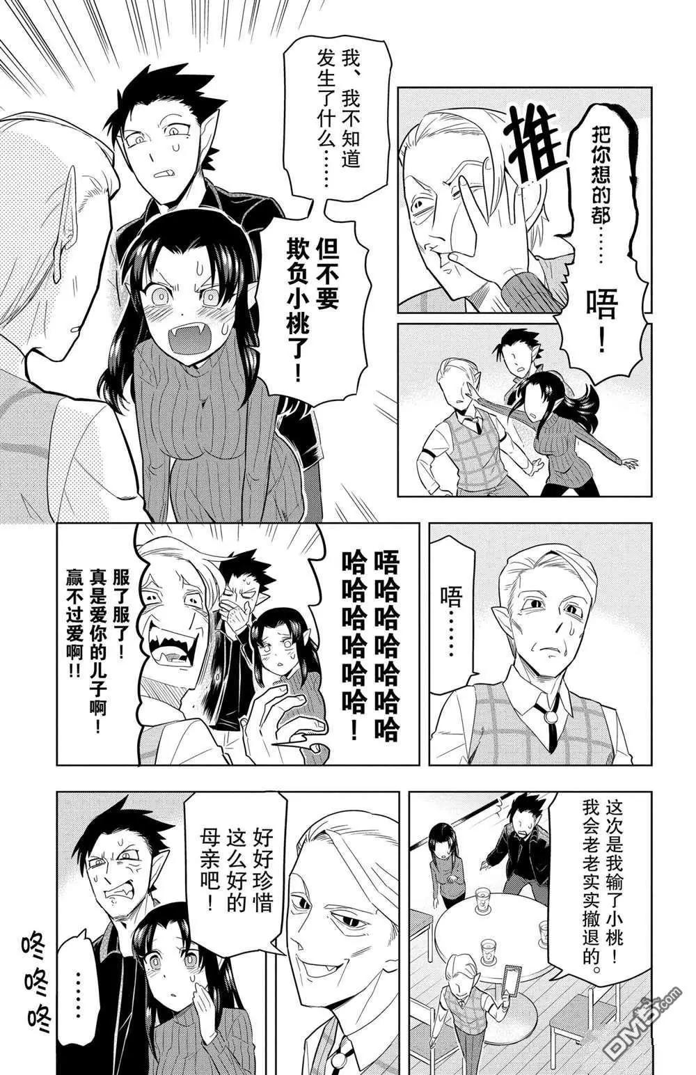 《吸血鬼即将便当》第76话 第11页