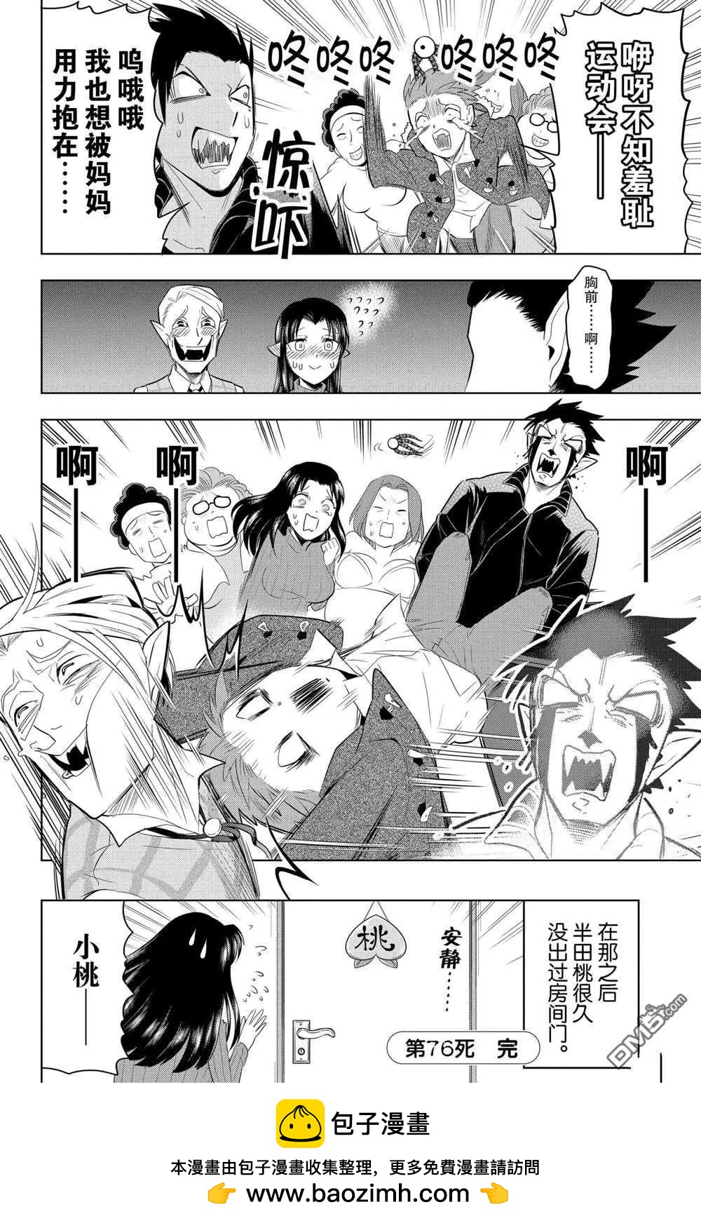 《吸血鬼即将便当》第76话 第12页