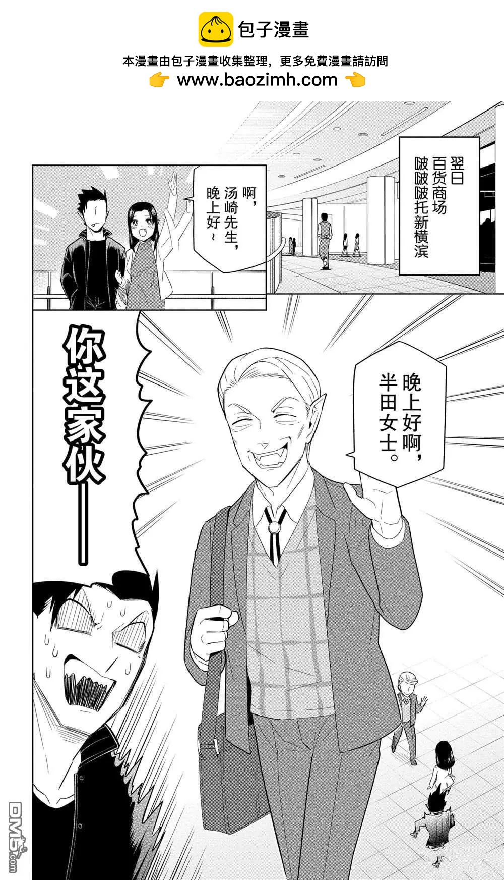 《吸血鬼即将便当》第76话 第2页