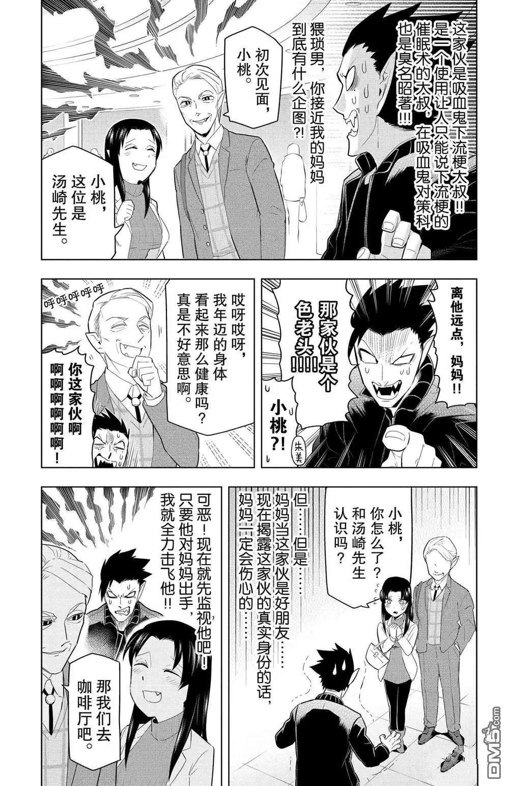 《吸血鬼即将便当》第76话 第3页