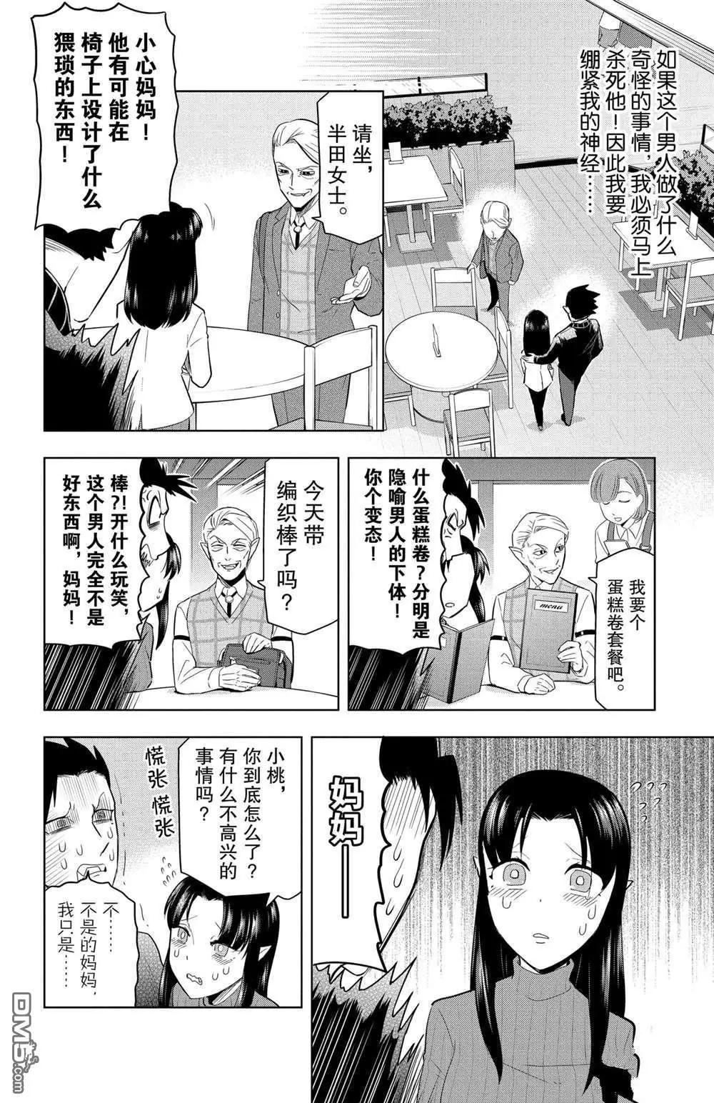 《吸血鬼即将便当》第76话 第4页