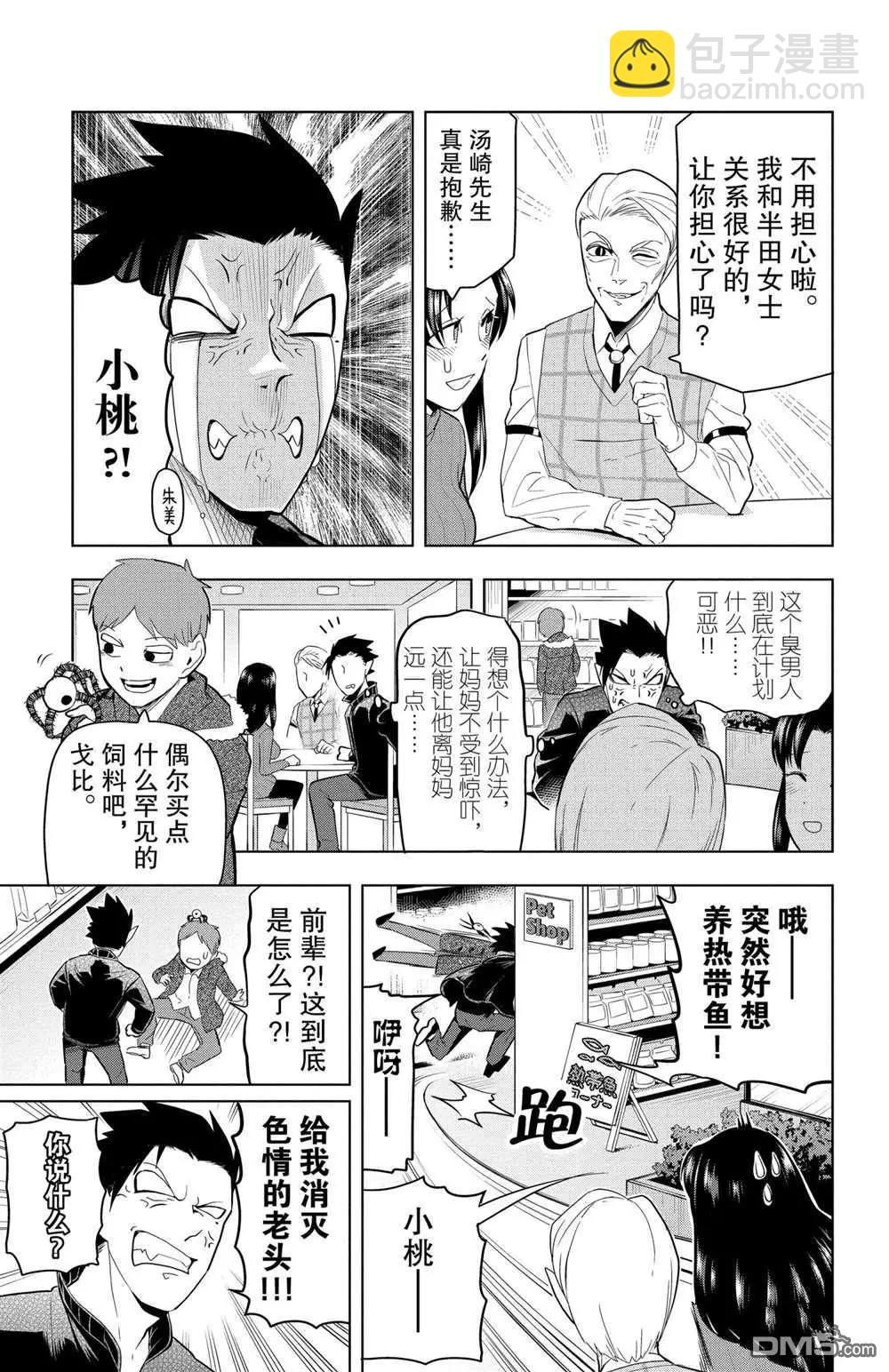 《吸血鬼即将便当》第76话 第5页