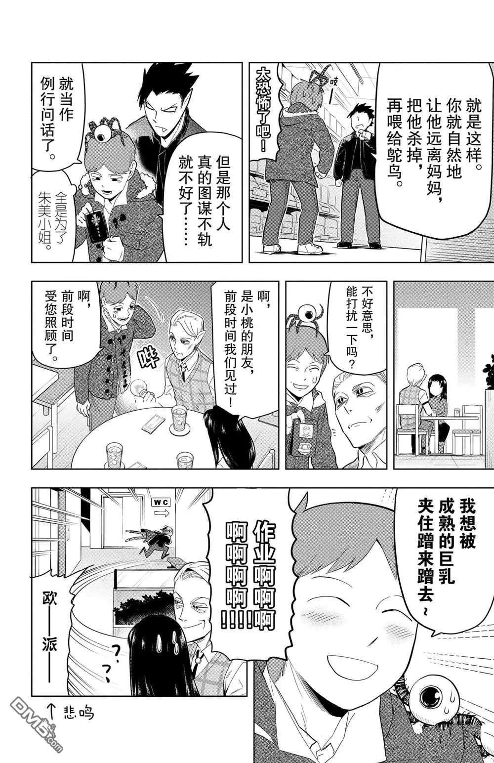 《吸血鬼即将便当》第76话 第6页