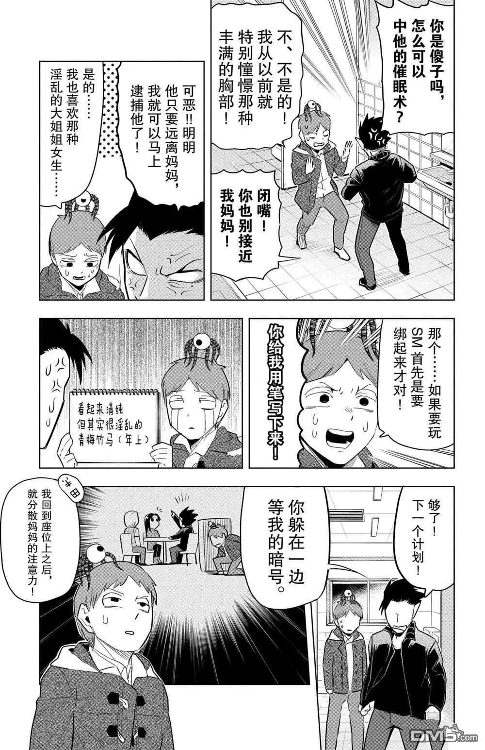 《吸血鬼即将便当》第76话 第7页