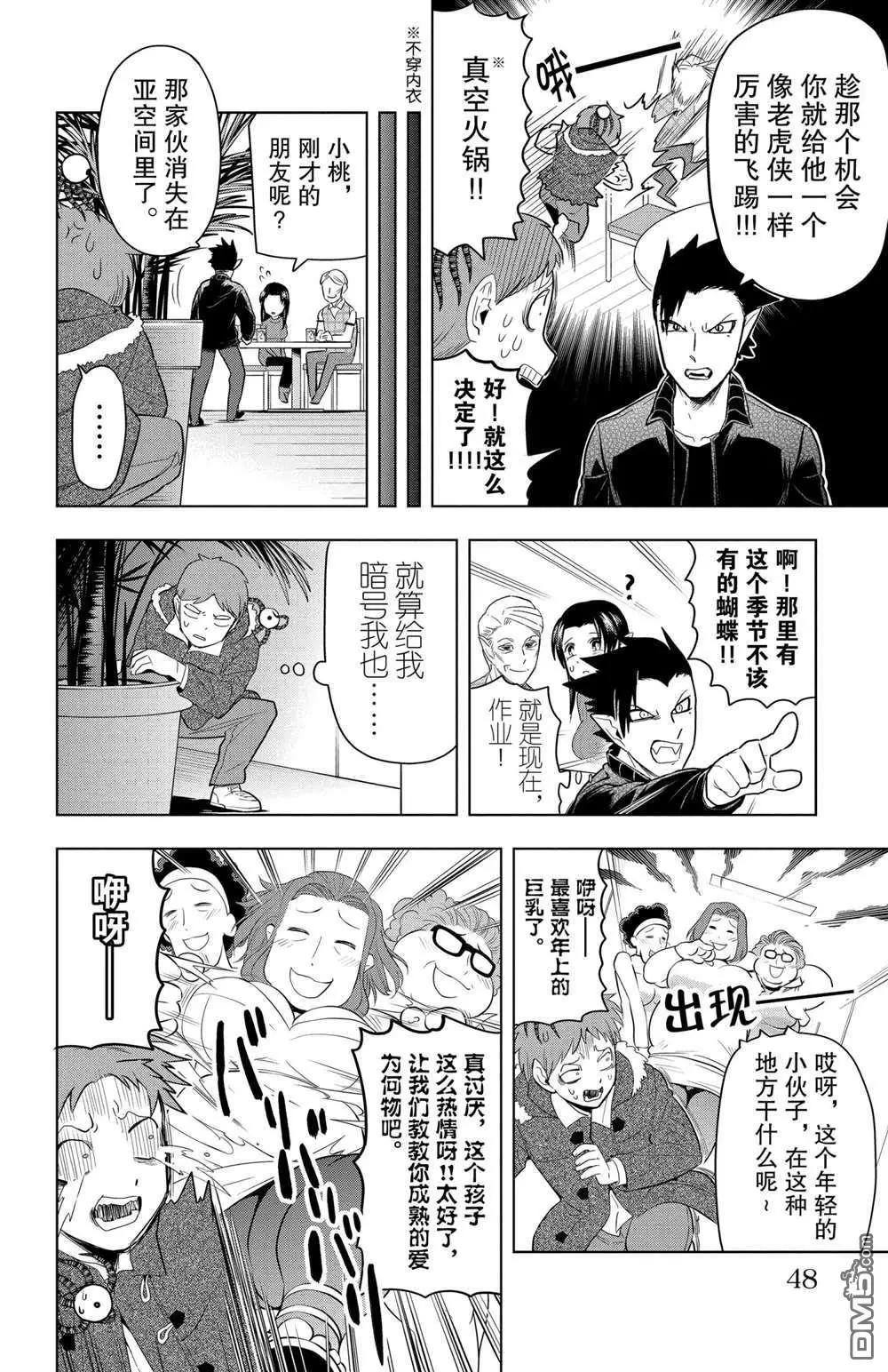 《吸血鬼即将便当》第76话 第8页
