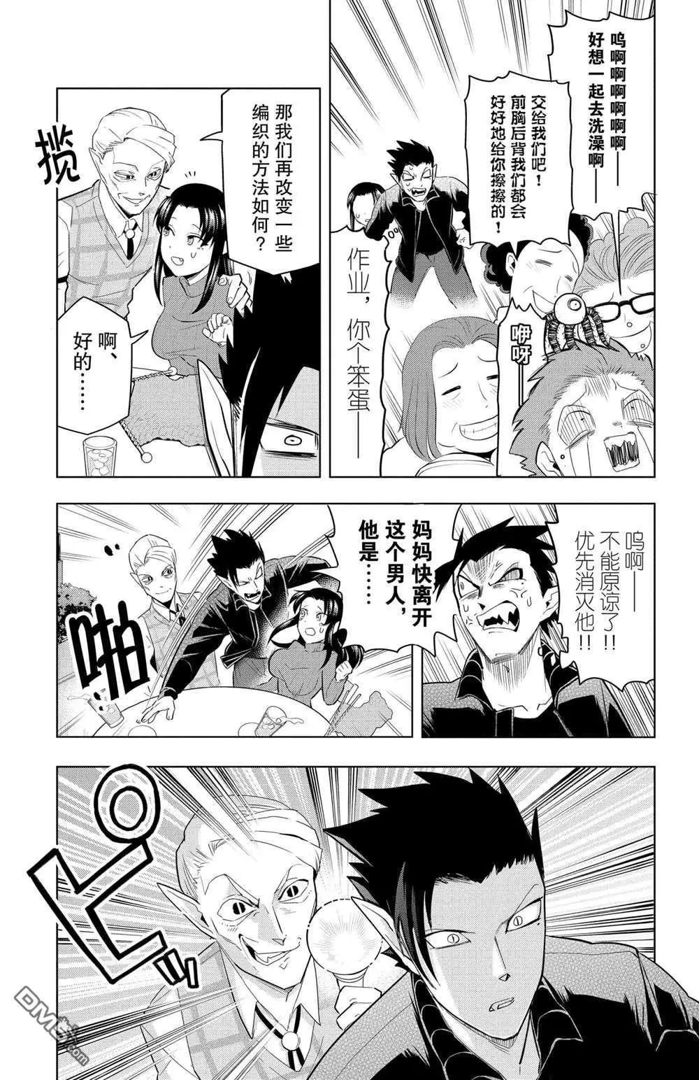 《吸血鬼即将便当》第76话 第9页