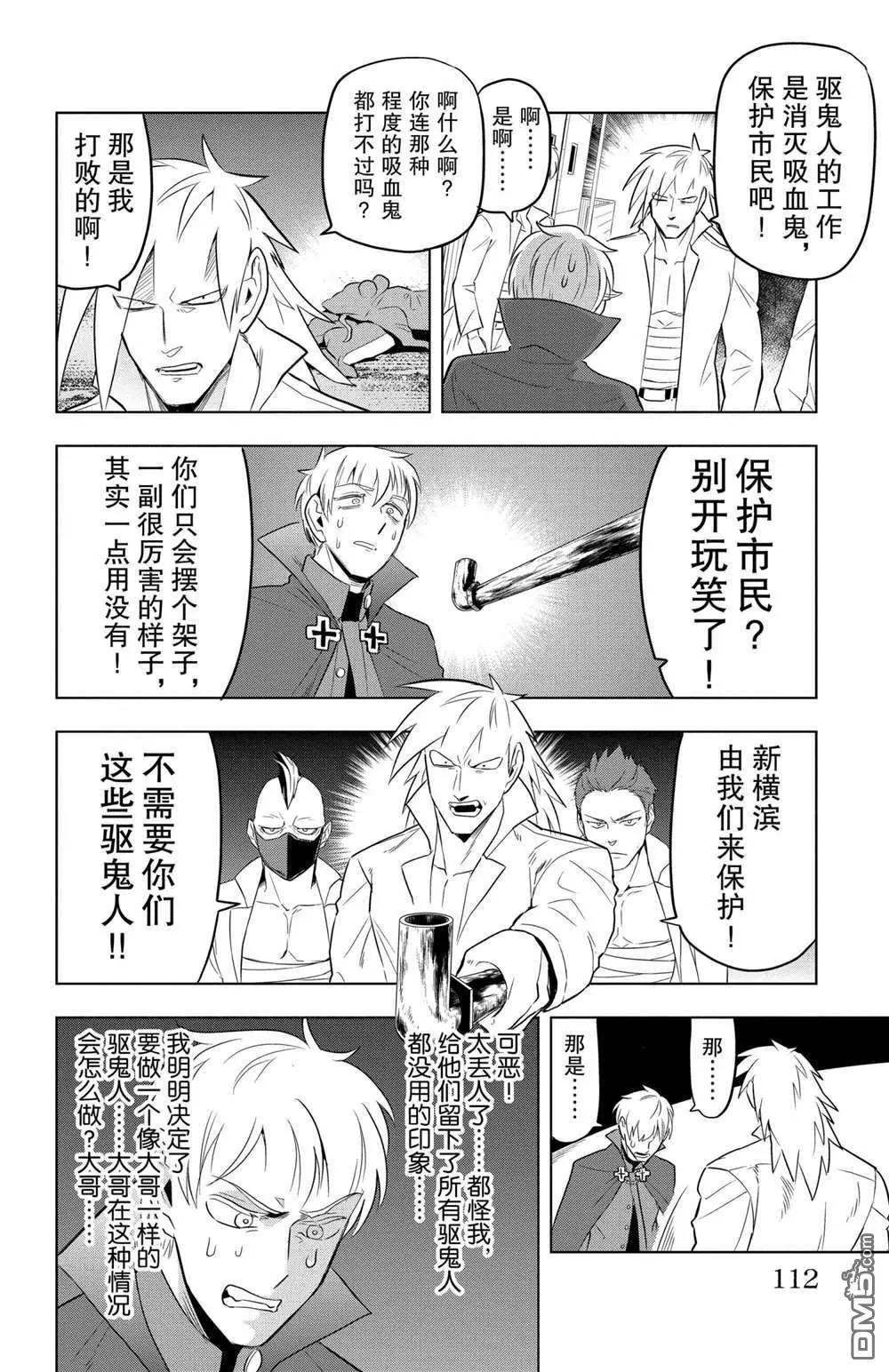 《吸血鬼即将便当》第81话 第10页