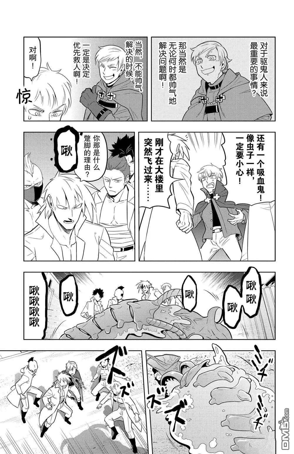 《吸血鬼即将便当》第81话 第11页