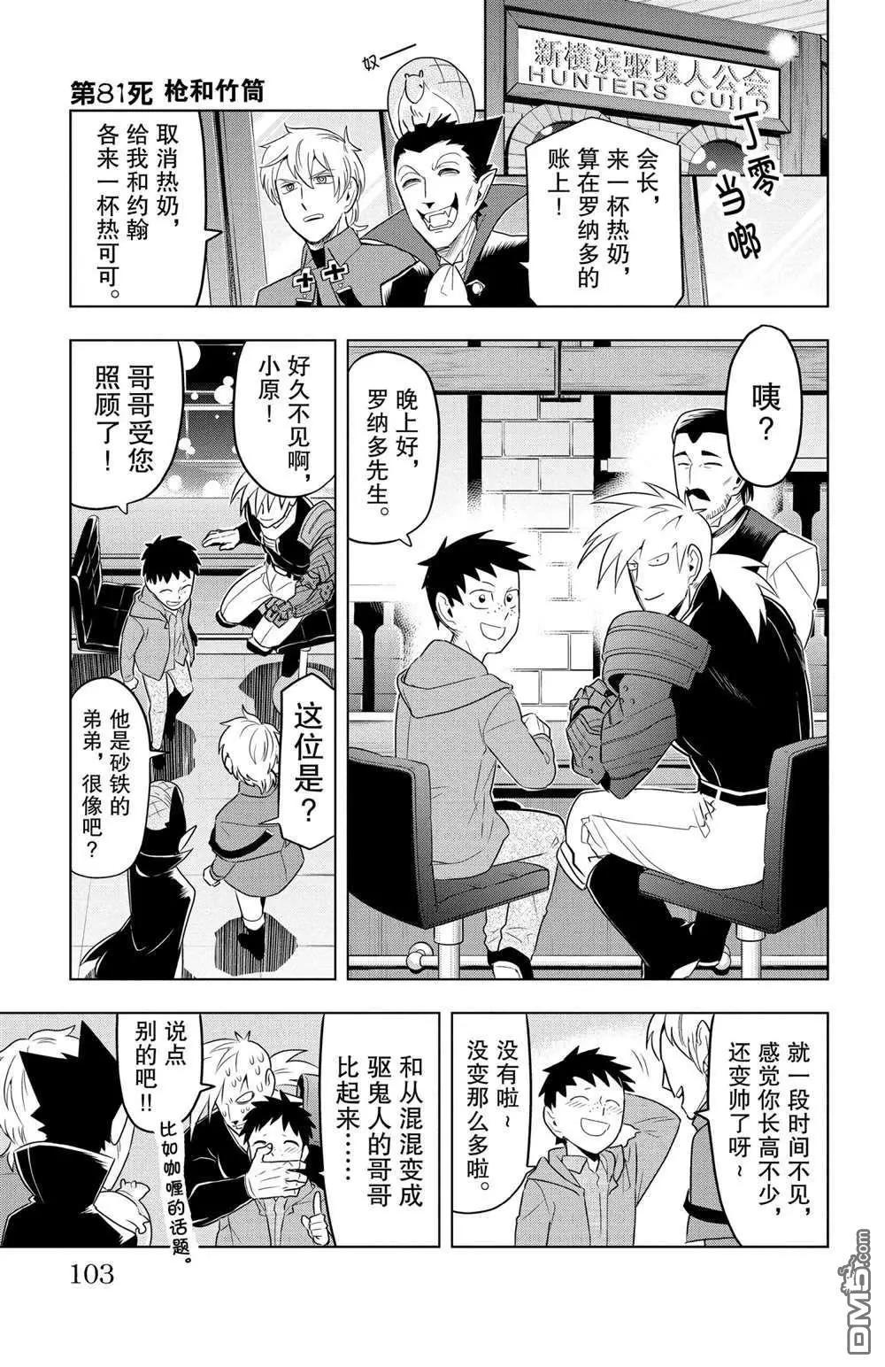 《吸血鬼即将便当》第81话 第1页
