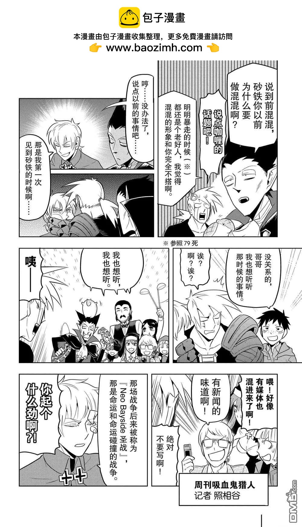 《吸血鬼即将便当》第81话 第2页