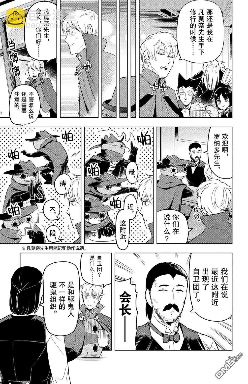 《吸血鬼即将便当》第81话 第3页