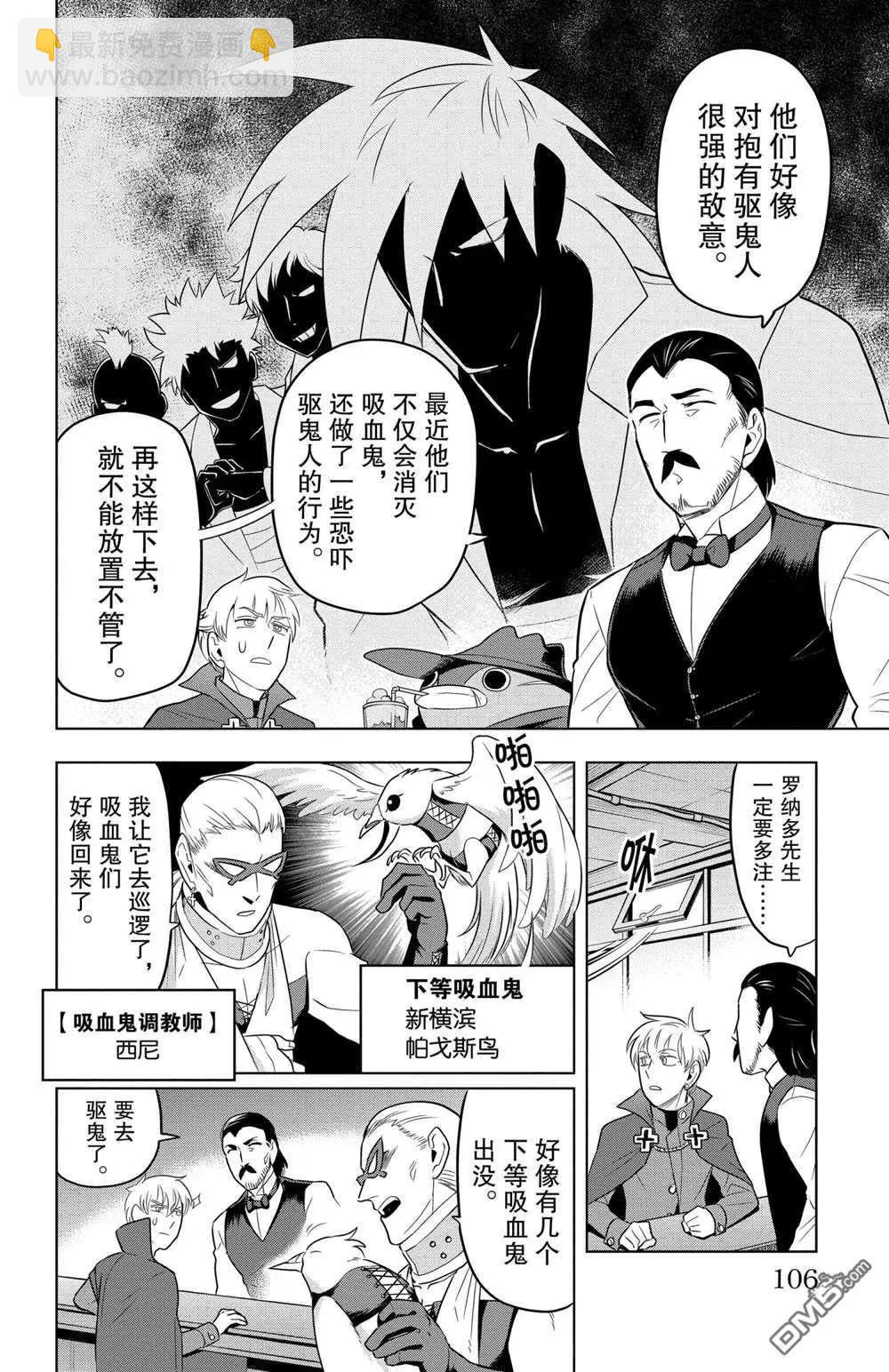 《吸血鬼即将便当》第81话 第4页