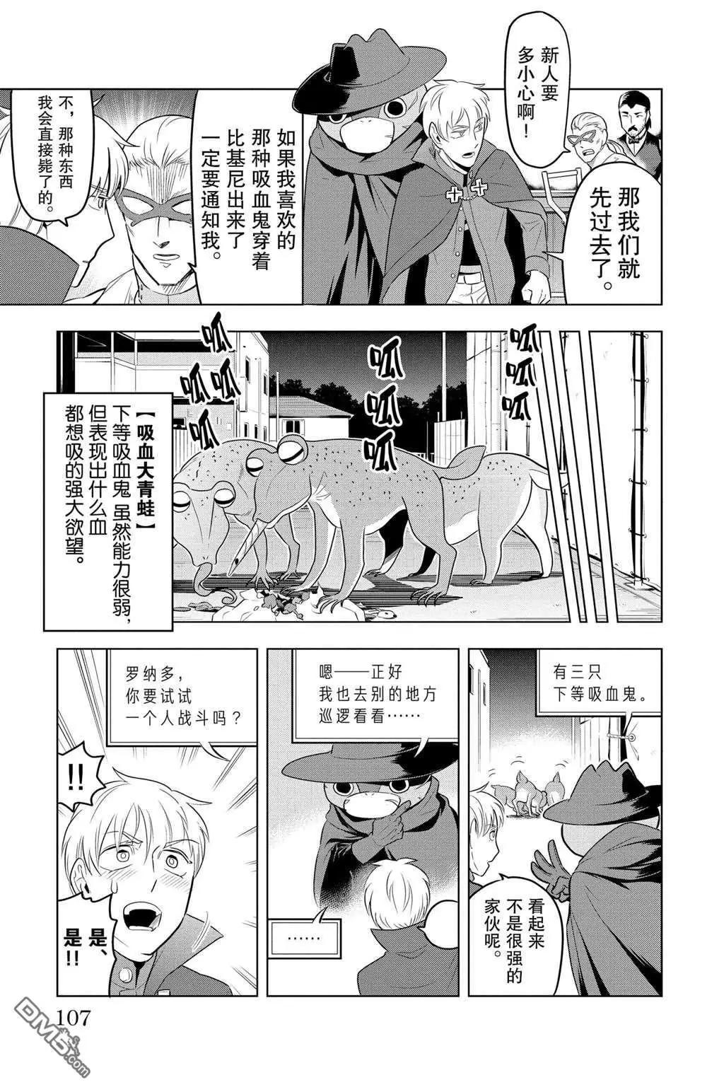 《吸血鬼即将便当》第81话 第5页