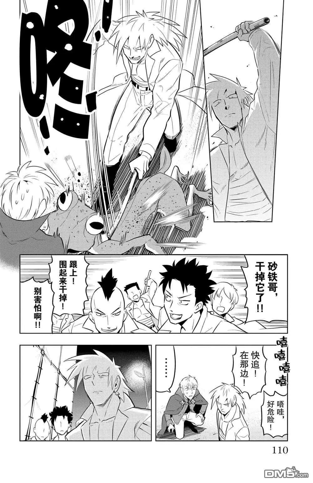 《吸血鬼即将便当》第81话 第8页