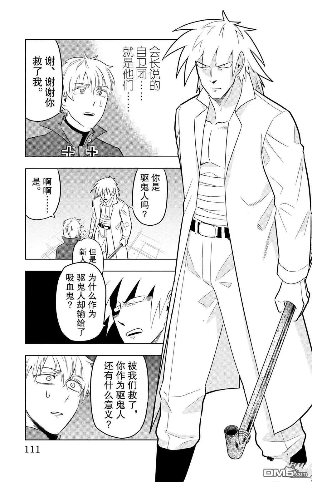 《吸血鬼即将便当》第81话 第9页