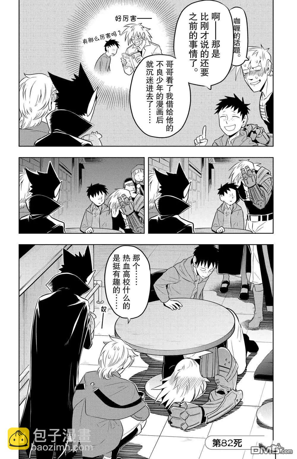 《吸血鬼即将便当》第82话 第12页
