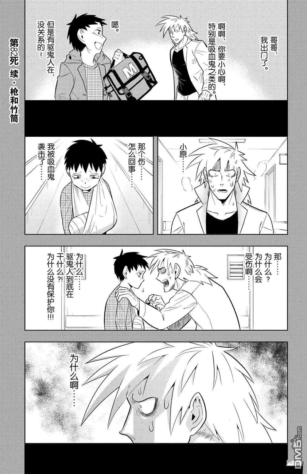 《吸血鬼即将便当》第82话 第1页