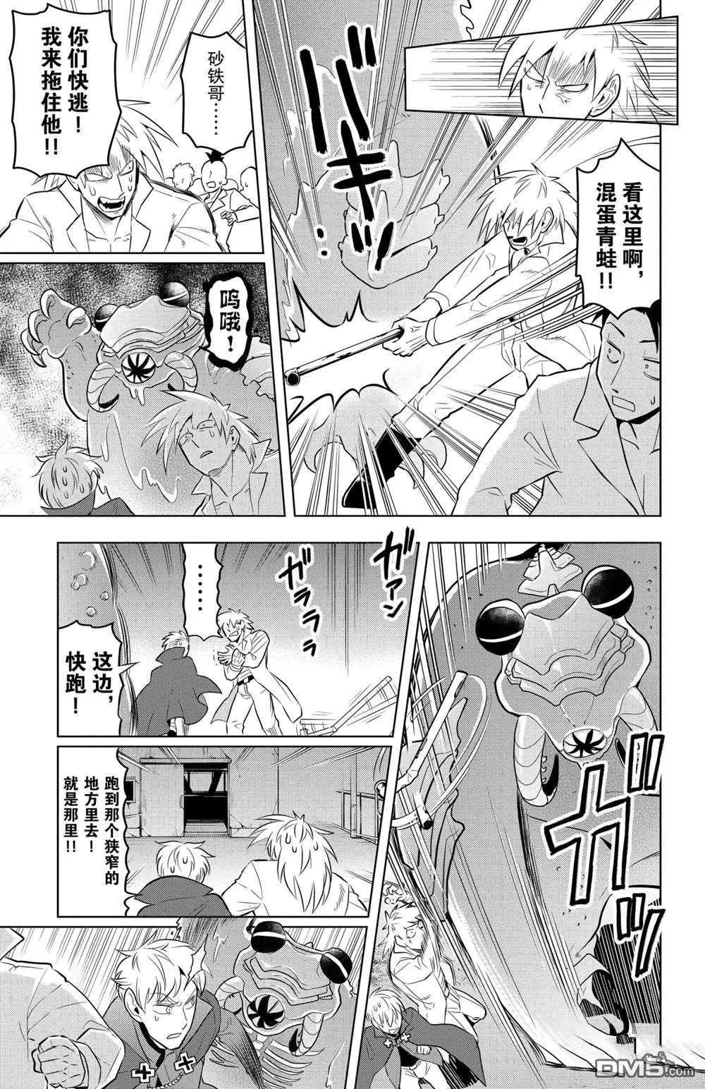 《吸血鬼即将便当》第82话 第3页