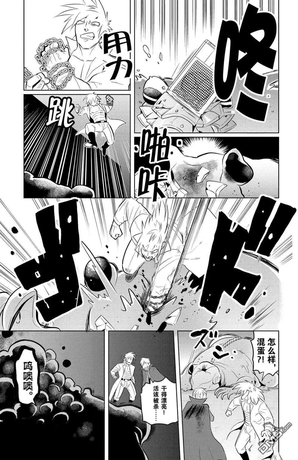 《吸血鬼即将便当》第82话 第7页