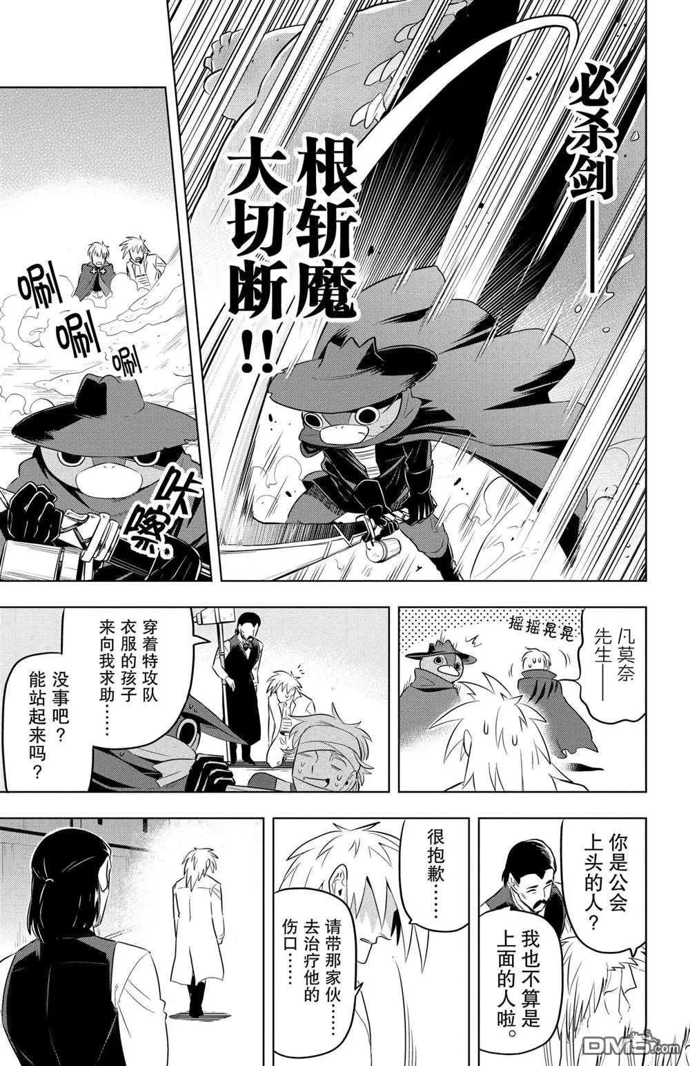 《吸血鬼即将便当》第82话 第9页