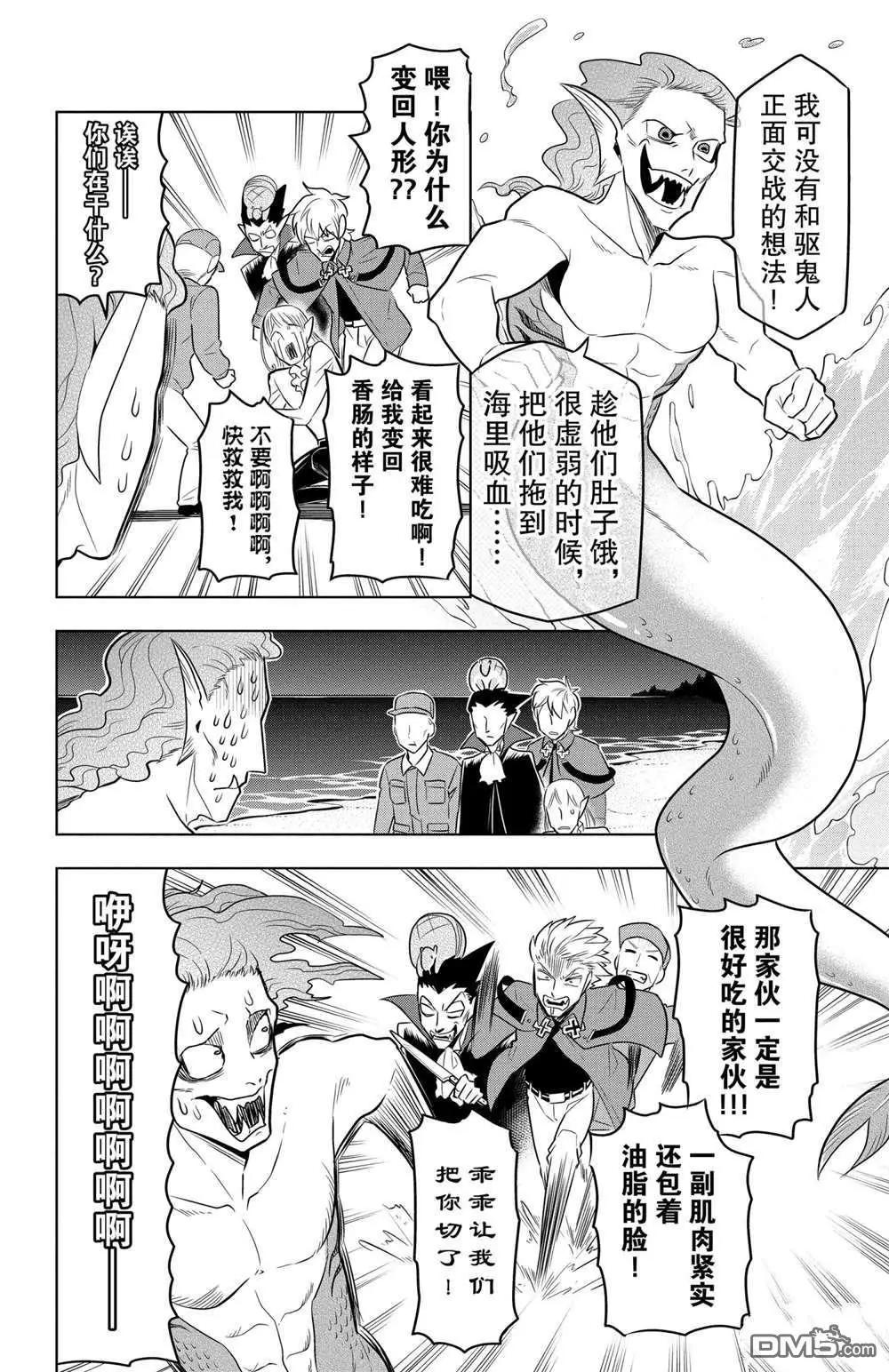 《吸血鬼即将便当》第80话 第10页