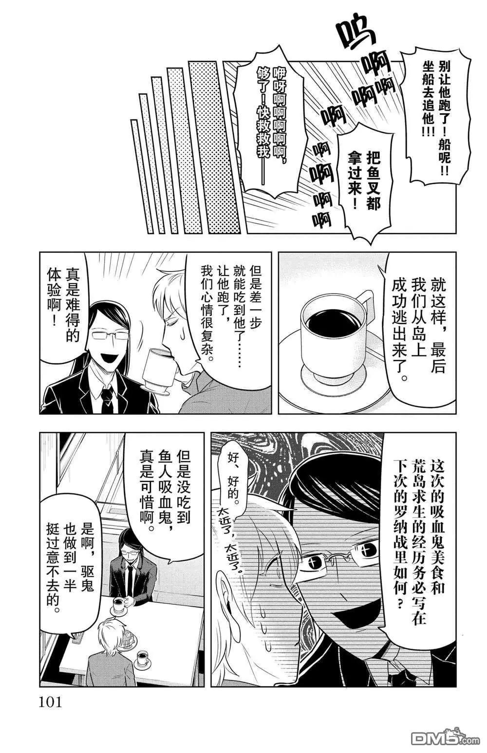 《吸血鬼即将便当》第80话 第11页