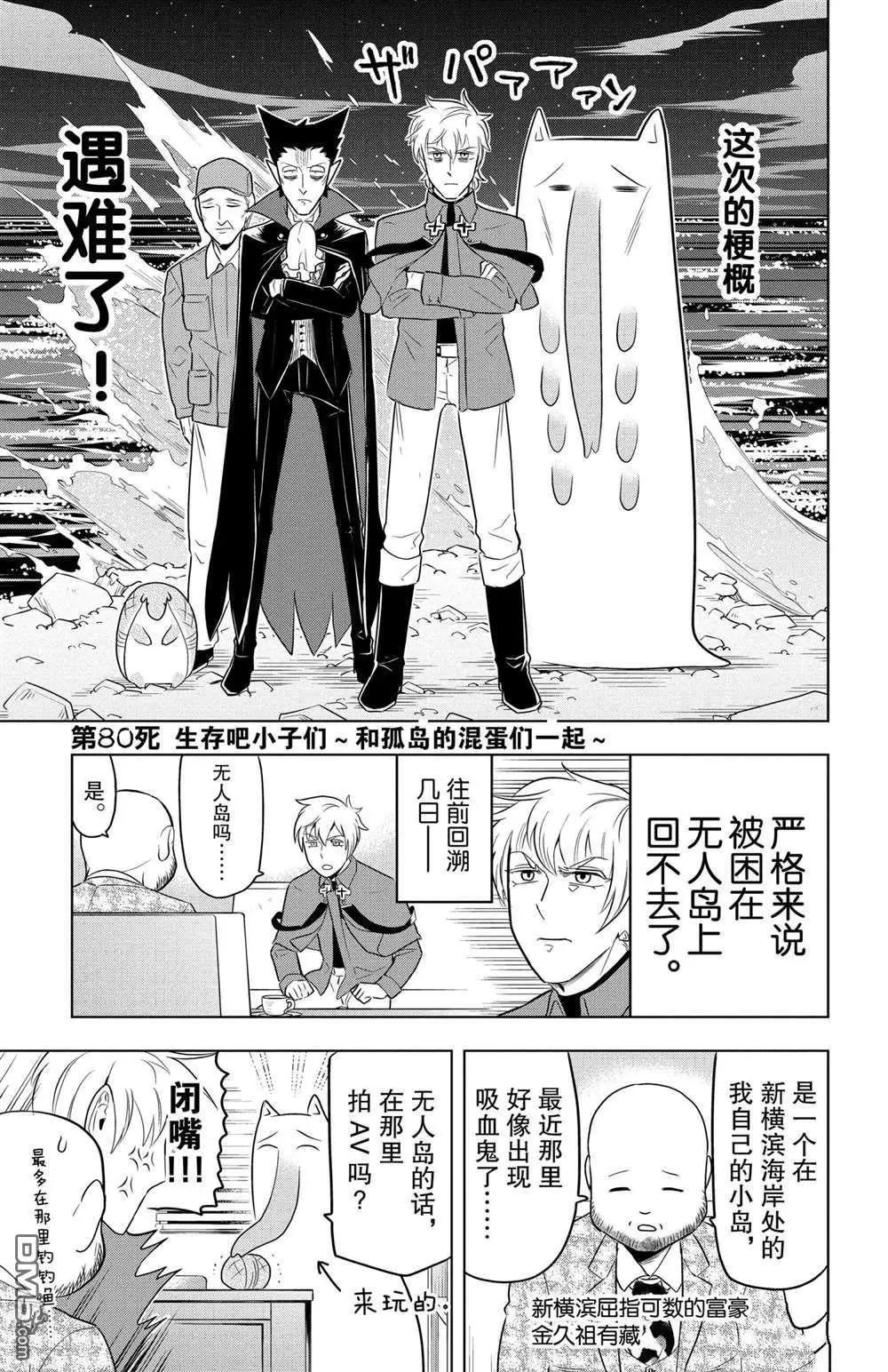《吸血鬼即将便当》第80话 第1页
